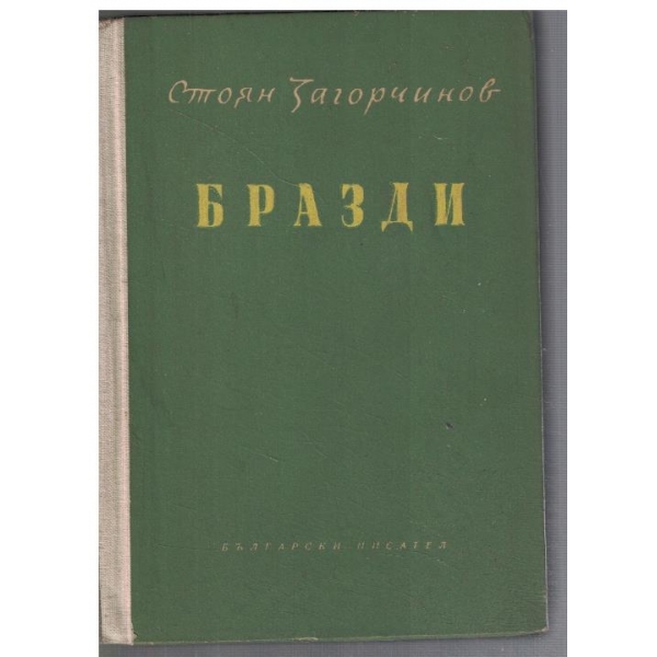 Бразди