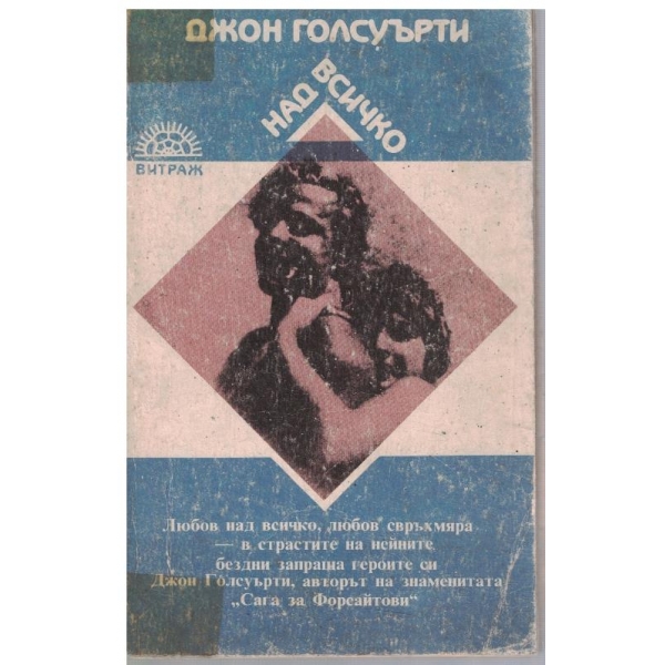 Над всичко