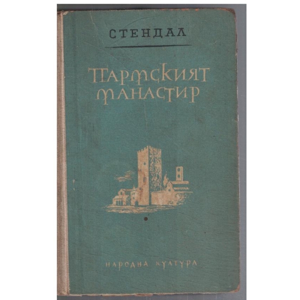 Пармският манастир