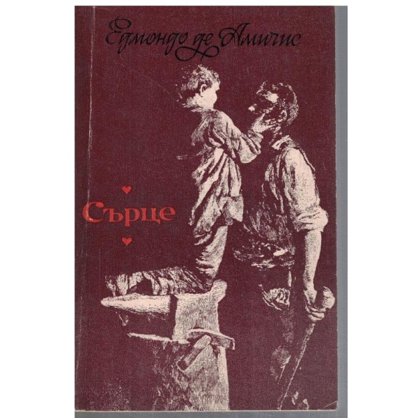 Сърце