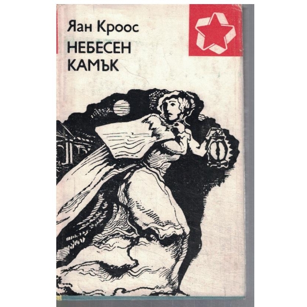 Небесен камък