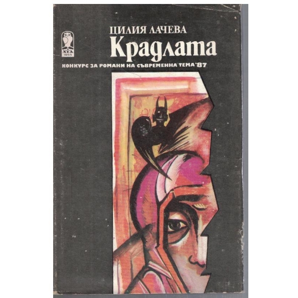 Крадлата