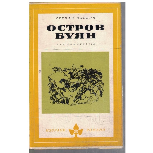 Остров Буян