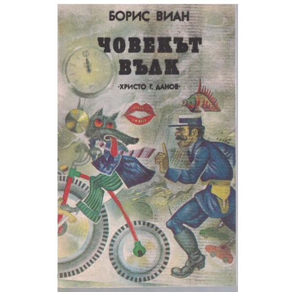 Човекът вълк