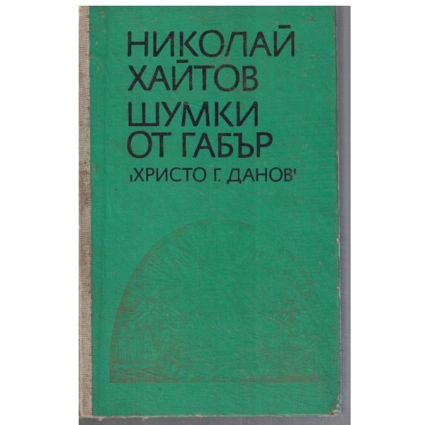 Шумки от габър