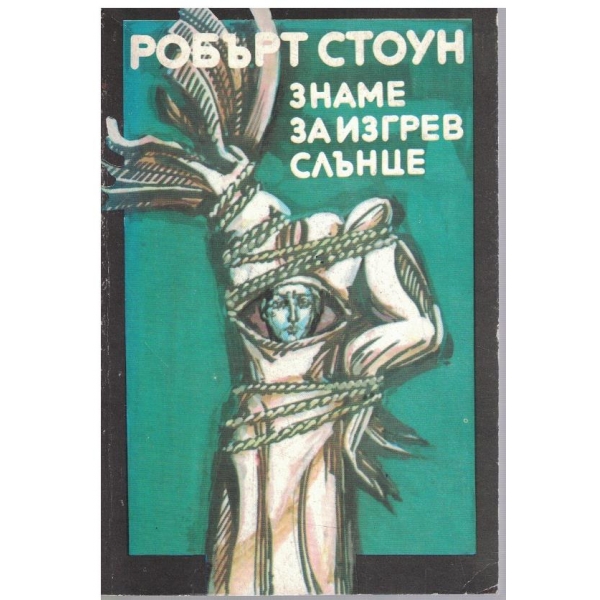 Знаме за изгрев слънце