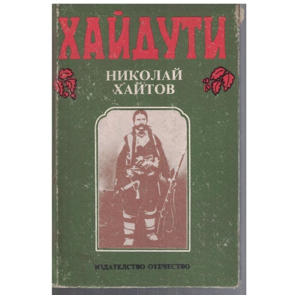 Хайдути