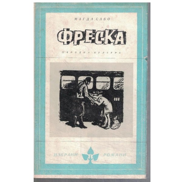 Фреска