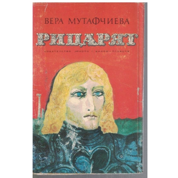 Рицарят