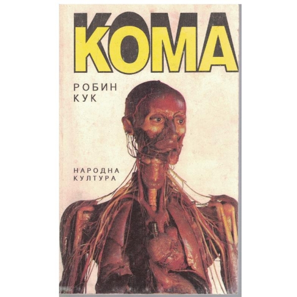 Кома