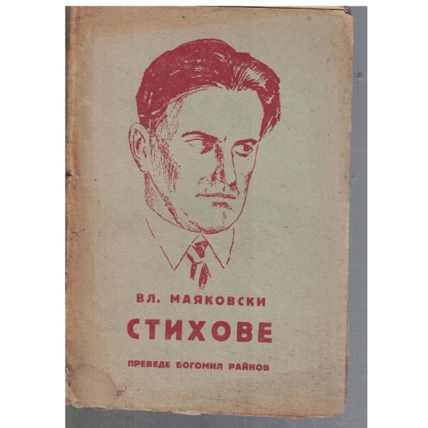 Стихове