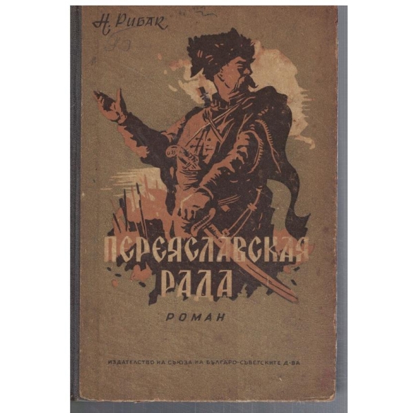 Преспанская Рада