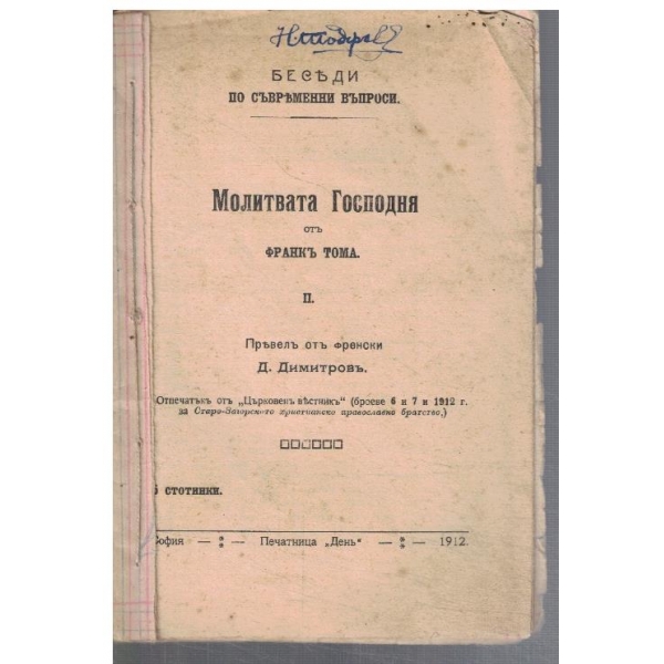 Молитвата Господня