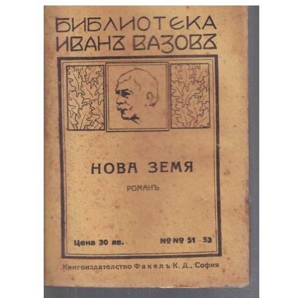 Нова Земя