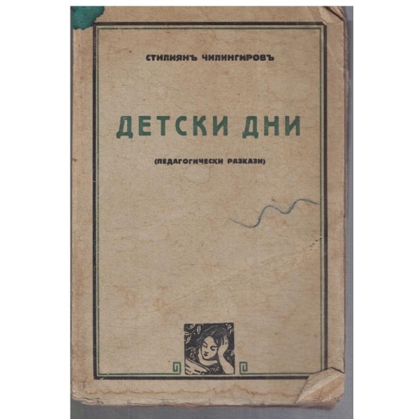 Детски дни