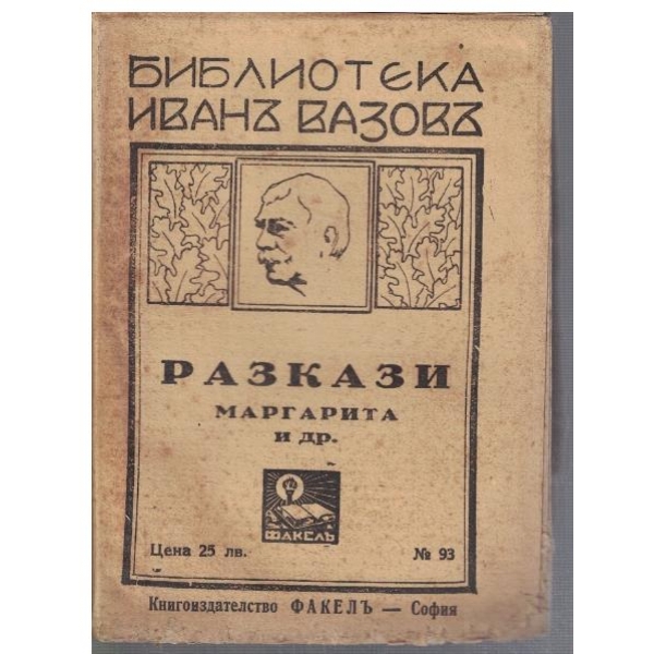 Разкази