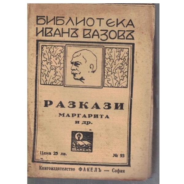 Разкази