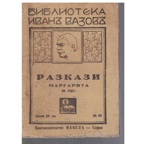 Разкази