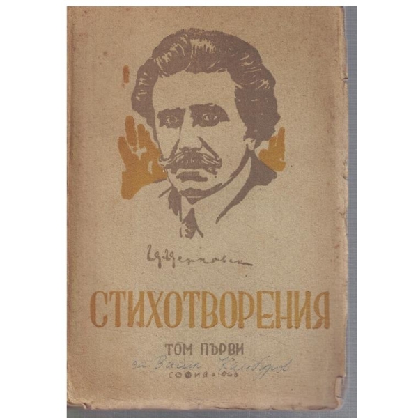 Стихотворения - том 1