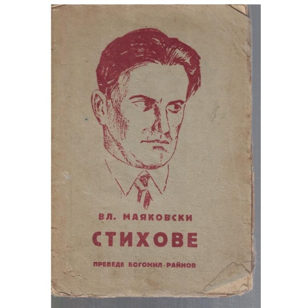 Стихове