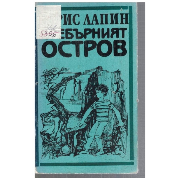 Сребърният остров