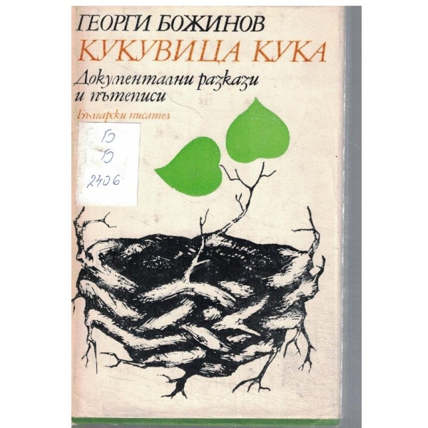 Кукувица кука