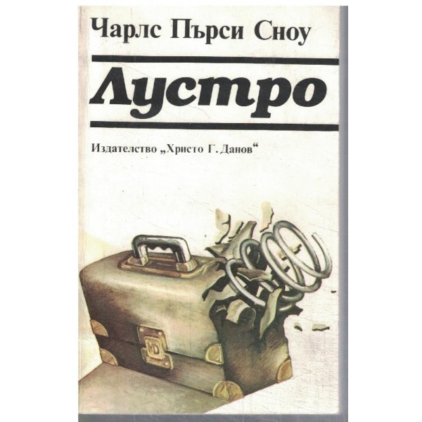 Лустро