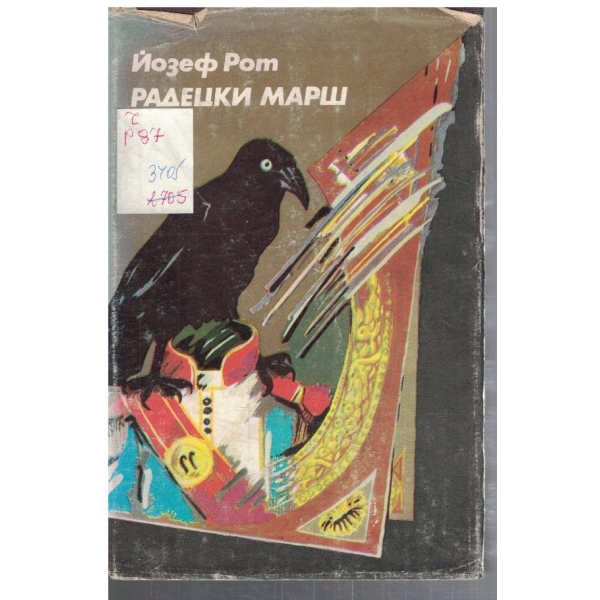 Радецки марш