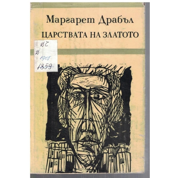 Царствата на златото