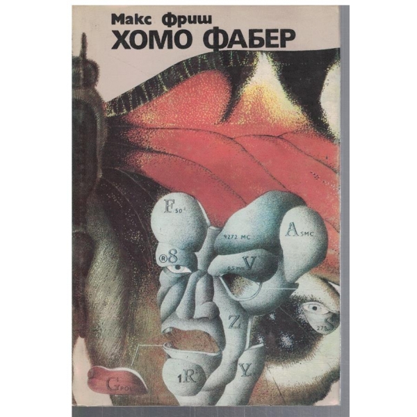 Хомо Фабер