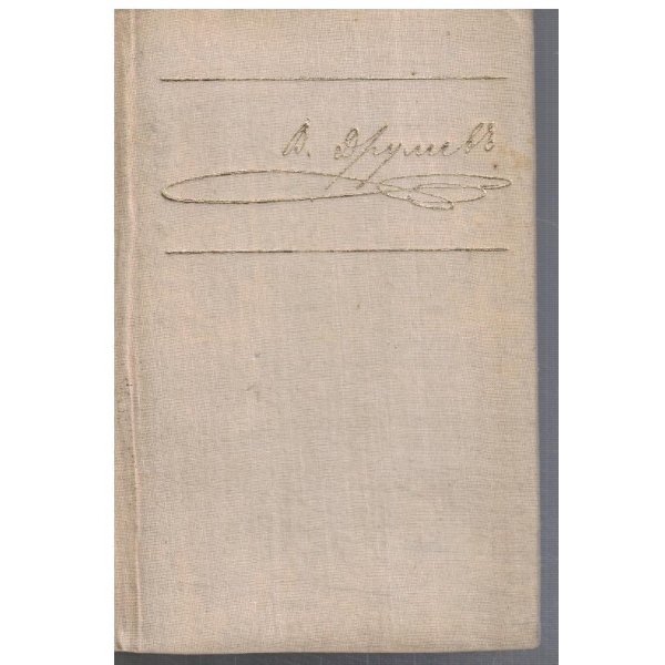 Художествено творчество // Критика