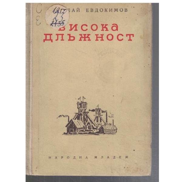 Висока длъжност