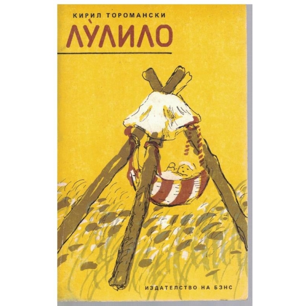 Лулило