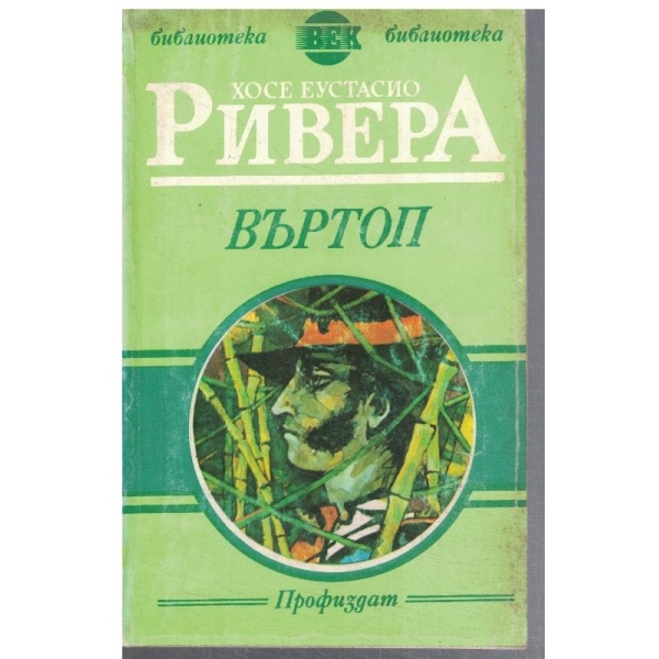 Въртоп