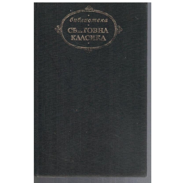Ходене по мъките