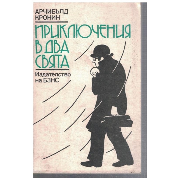 Приключения в два свята