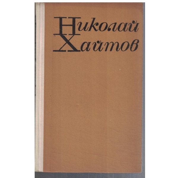 Диви разкази