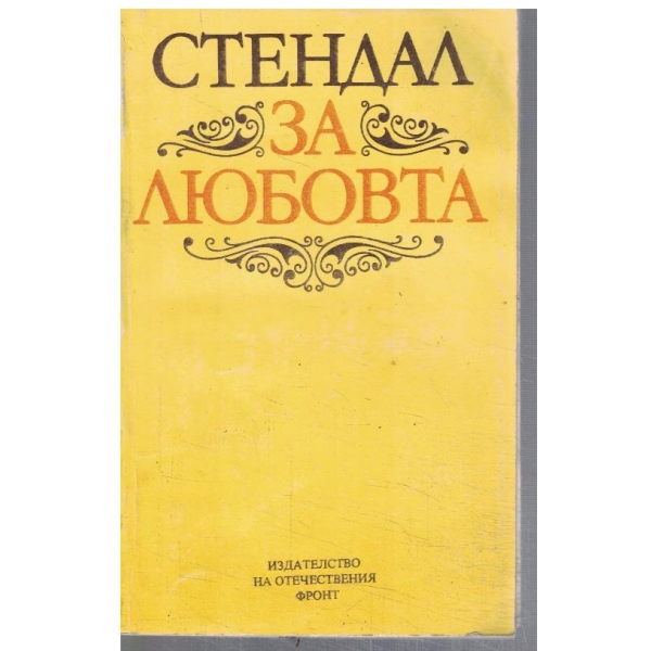 За любовта