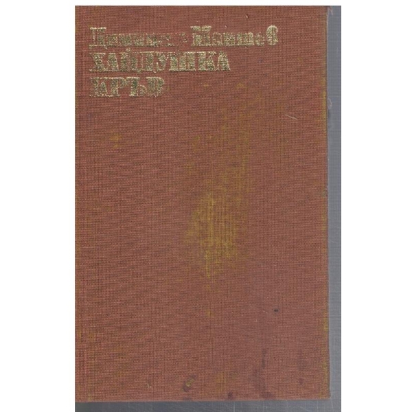 Хайдушка кръв