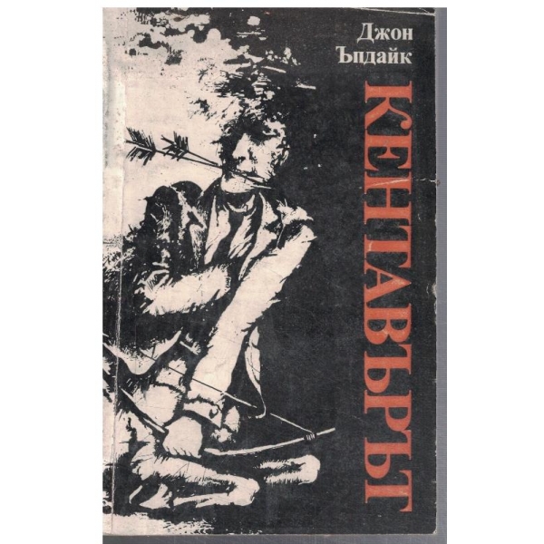Кентавърът