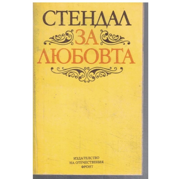 За любовта
