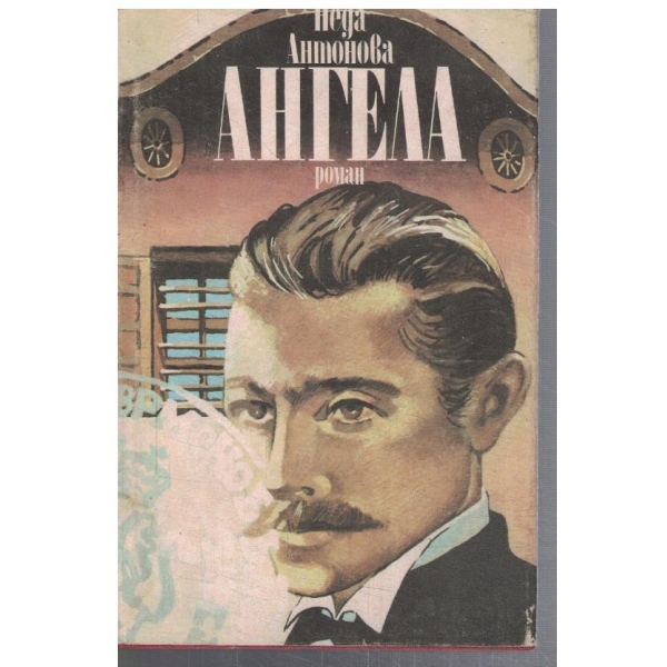 Ангела