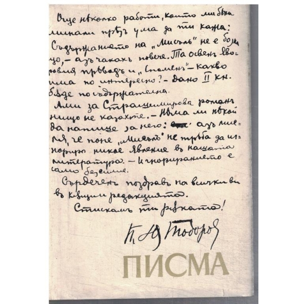 Писма