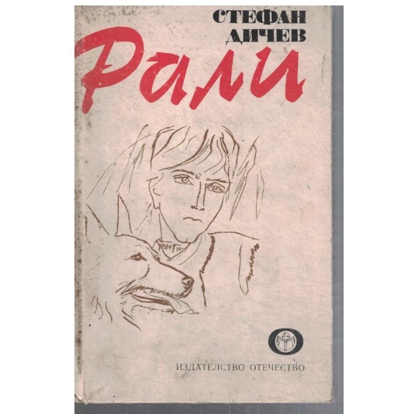 Рали