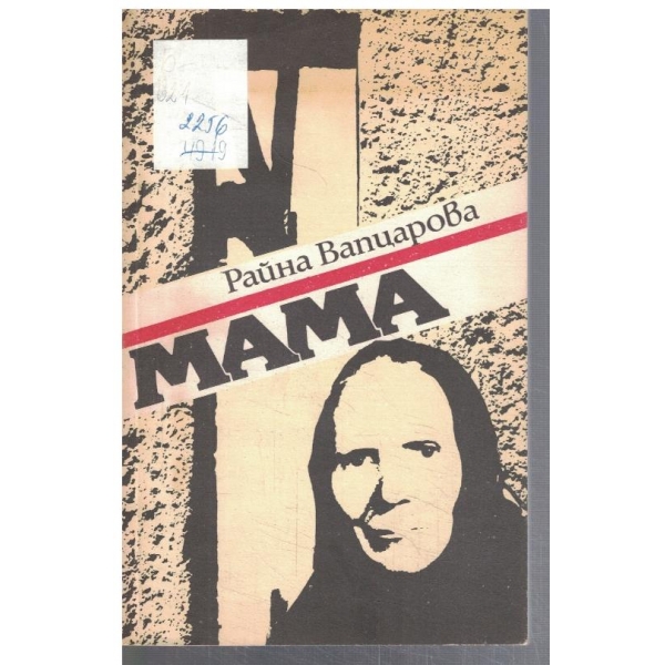 Мама - кн.2