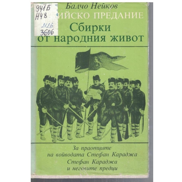 Факийско предание // Сбирки от народния живот