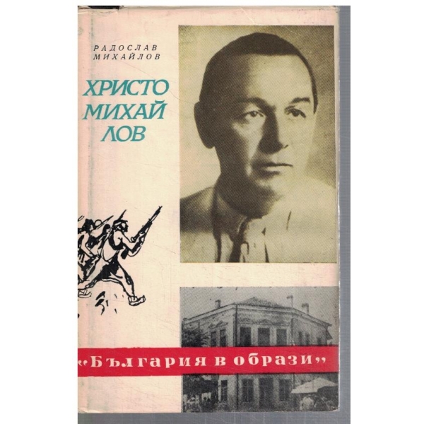 Христо Михайлов