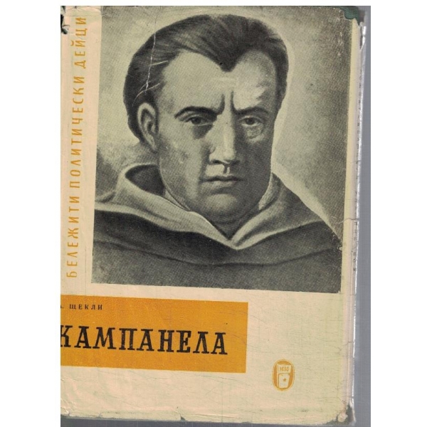 Кампанела