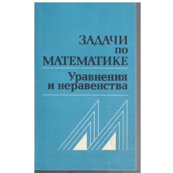 Задачи ои математике