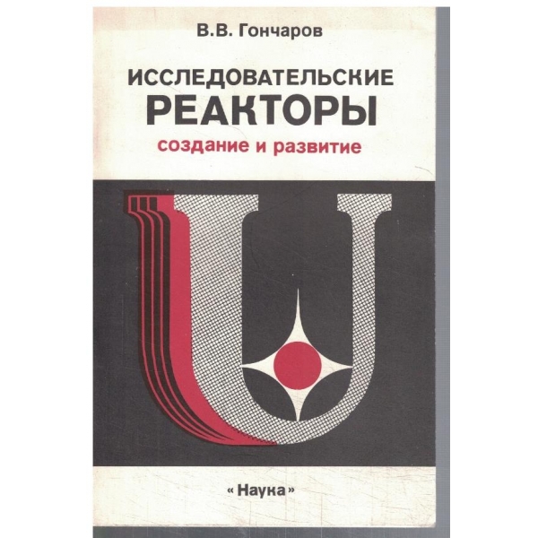 Исследовательские реактори